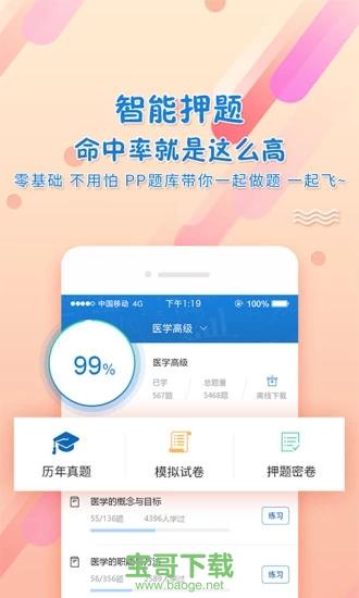 考试资料网ppkao安卓版 3.0.0329官网最新版