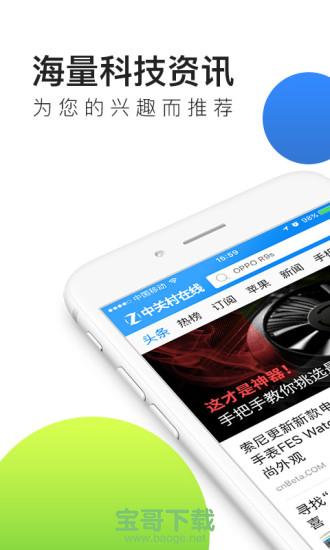 中关村在线安卓版 v7.6.2 官网最新版