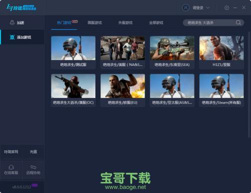 玲珑网游加速器