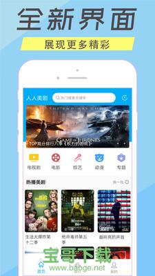 人人美剧安卓版 v4.2.0 官网最新版