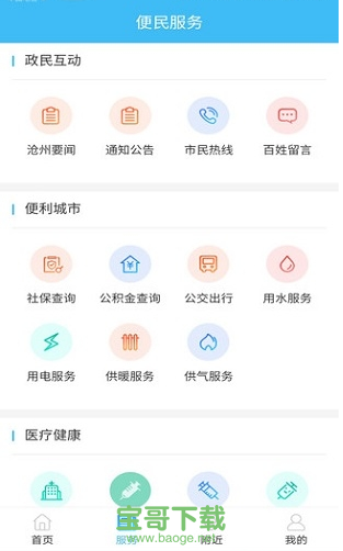 智慧沧州防疫健康码安卓版 v1.3.6 官网最新版