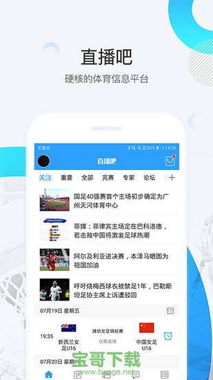 直播吧安卓版 v5.4.5 官网最新版
