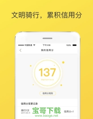 ofo小黄车安卓版