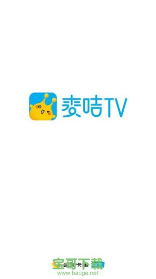 麦咭tv安卓版 v3.0.7 官网最新版
