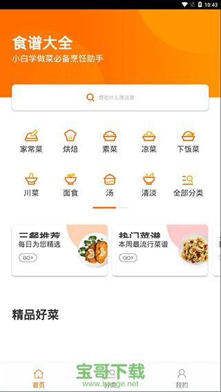食谱大全安卓版 v4.6.5 官网最新版