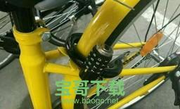 ofo小黄车安卓版