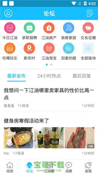 江油论坛app下载