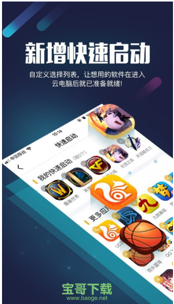 顺网云电脑安卓版 v1.4.1 官网最新版