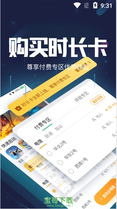 顺网云电脑下载