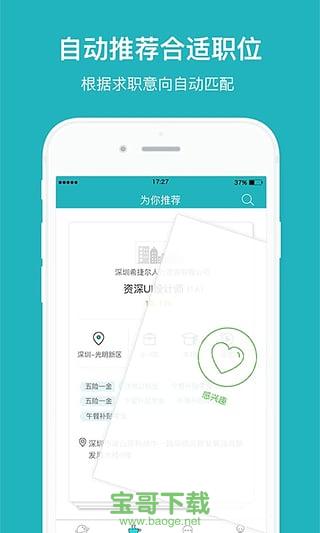 中国人才热线网安卓版 v4.8.0 官网最新版