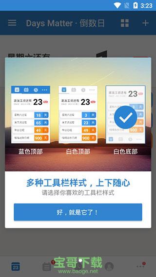 倒数日安卓版 v0.5.6 官网最新版 倒数日安卓版 v0.5.6 官网最新版