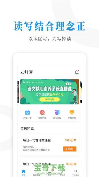 云舒写app下载安装