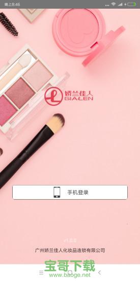 娇兰佳人app下载