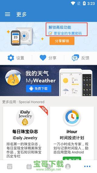 倒数日app下载 倒数日app下载