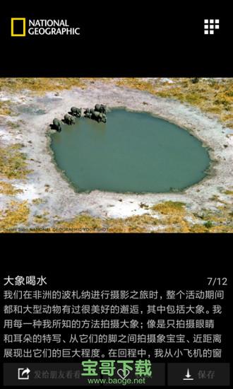 国家地理安卓版