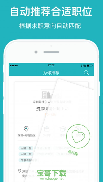 中国人才热线手机版