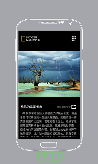 国家地理app