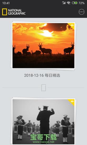 国家地理app下载