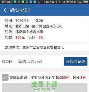 交管12123电脑版