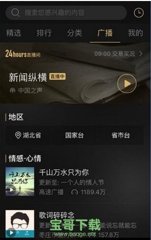 企鹅fm下载