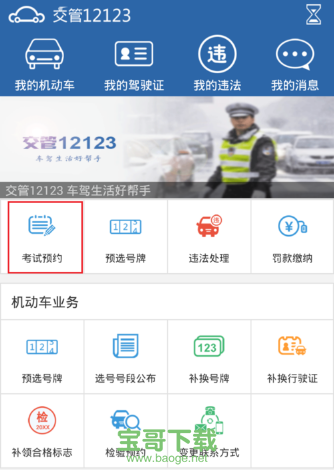 交管12123电脑版下载