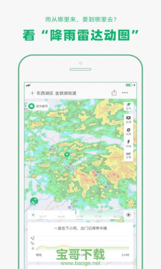 彩云天气下载 免费