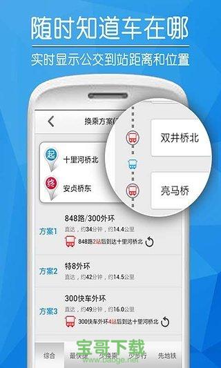 爱帮公交app下载