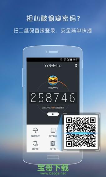 yy安全中心