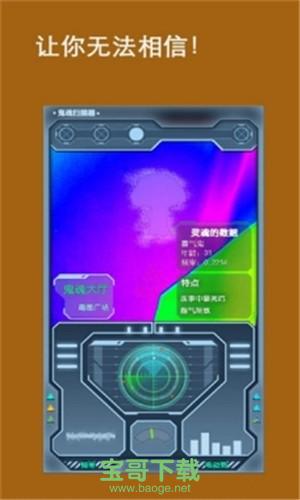 鬼魂探测器中文版安卓版 v9.0 官网最新版