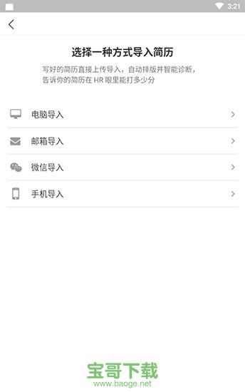 超级简历模板下载