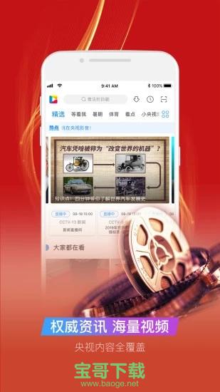央视影音安卓版 v6.8.4 官网最新版 央视影音安卓版 v6.8.4 官网最新版