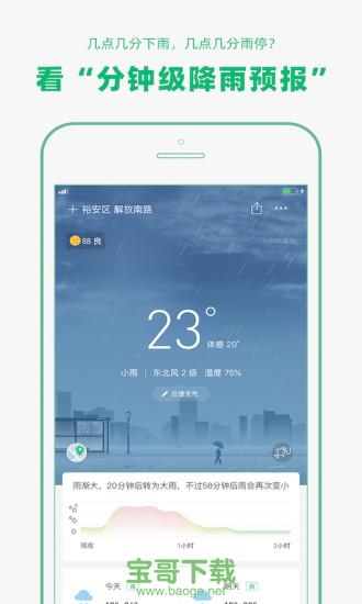 彩云天气预报下载