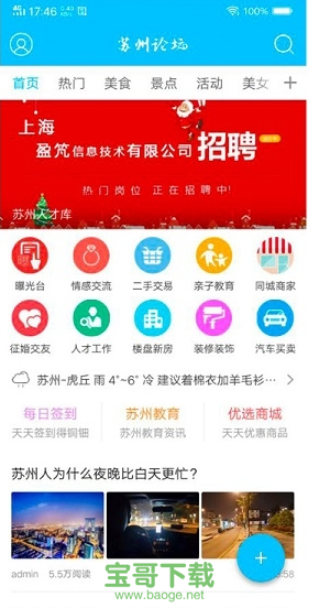 苏州论坛安卓版 v3.3.1 官网最新版