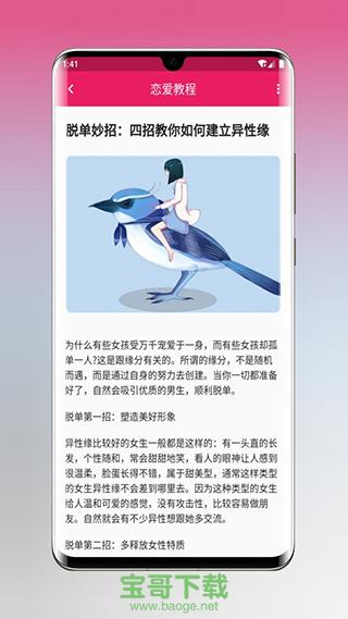 恋爱秘籍安卓版 v1.3.0官网最新版