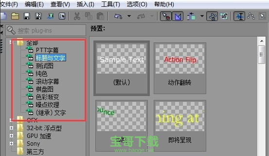sony vegas破解版下载