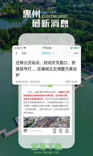 西子湖畔惠州生活门户安卓版 v4.18.1 官网最新版