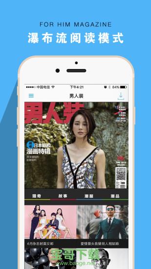 男人装电子杂志安卓版 v2.6.0 官网最新版