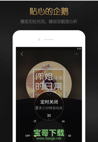 企鹅fm安卓版 v6.5.1.27 官网最新版