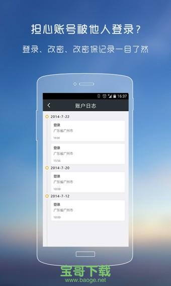 yy安全中心安卓版 v3.7.1 官网最新版