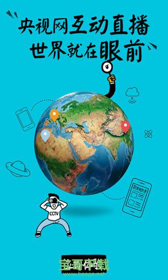 央视影音安卓版 央视影音安卓版