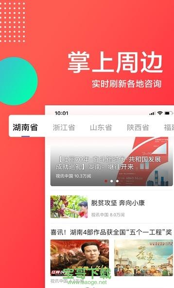 视讯中国安卓版 v6.0.0.3 官网最新版