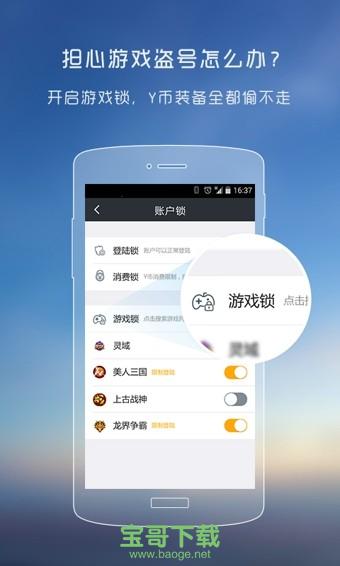 yy安全中心手机版下载