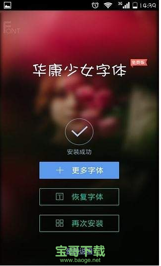 华康少女字体安卓版 v7.5.1 官网最新版