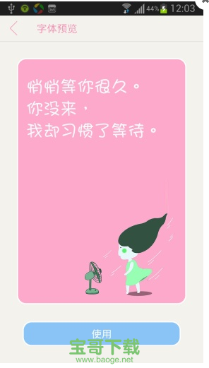 华康少女字体下载