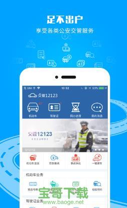交管12123电脑版 v2.1.6 官方最新版