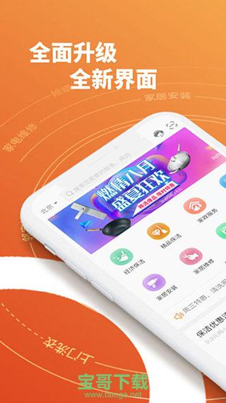 e城e家家政公司安卓版 v5.7.7官网最新版