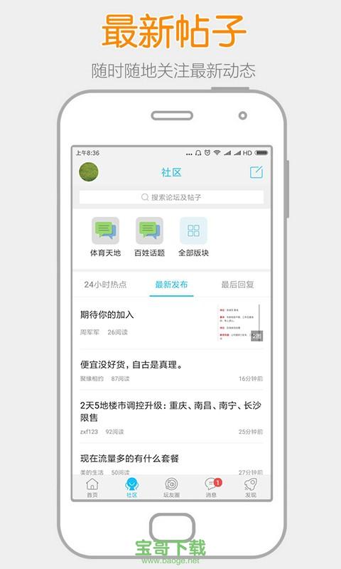 高州阳光论坛app