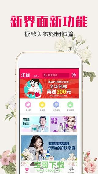 乐蜂网app下载
