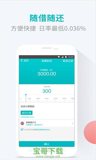 即有分期app官方下载