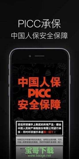 环球捕手app下载